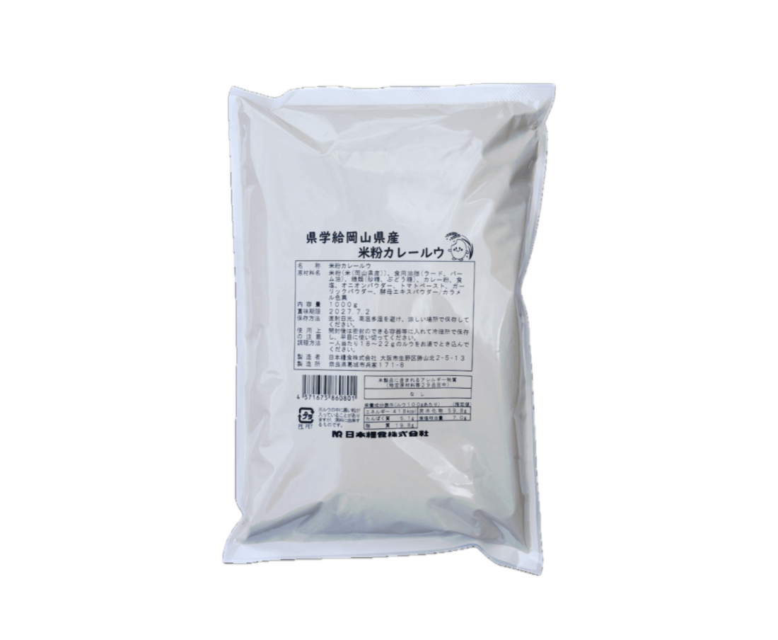 岡山県産米粉使用カレールウ